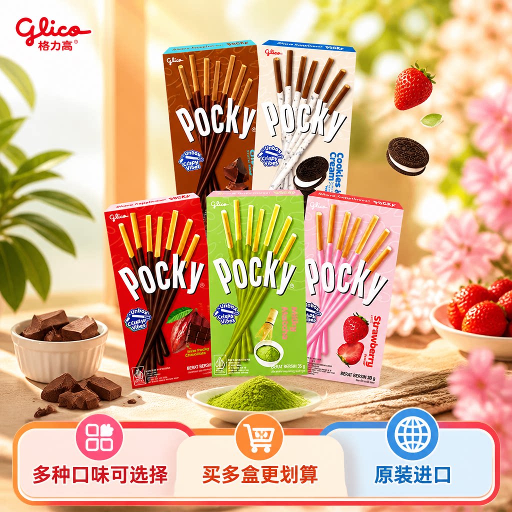 印尼进口pocky百奇巧克力棒饼干零食盒装格力高多口味好吃办公室
