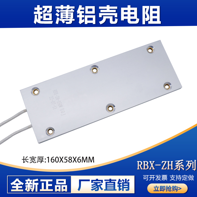 RBX-ZH 变频器伺服超薄型铝壳电阻 150W 5R10R15R20R50R100欧 电子元器件市场 电阻器 原图主图