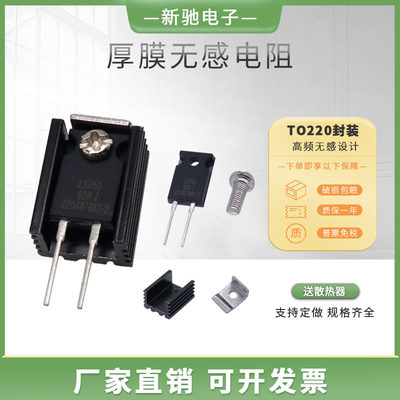 TO22封装0 TR 厚膜无感电阻 50W 1R5R10R20R25R50R100R200R500R1K