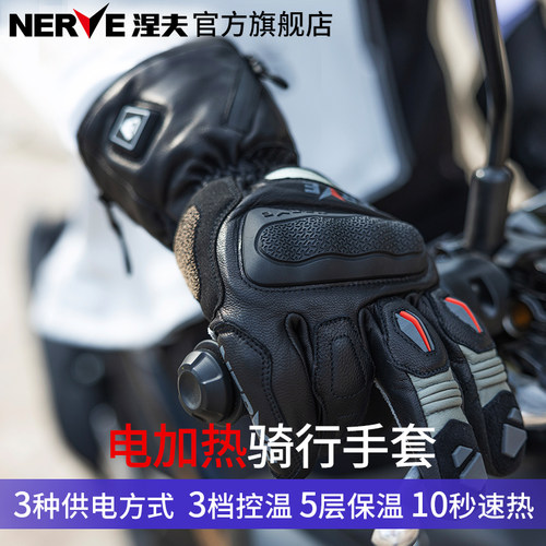 NERVE涅夫摩托车骑行手套冬季