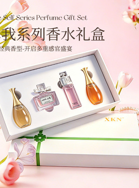 XKN+香水套装礼盒包+性价比高