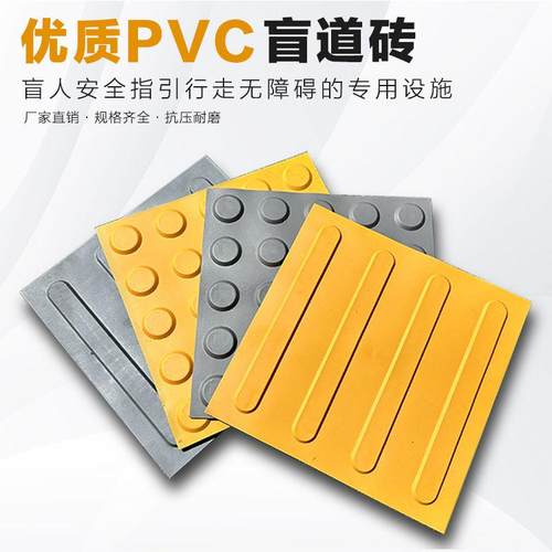 盲道砖盲人行道盲道板塑胶盲道条橡胶导盲板PVC室内防滑盲道胶贴