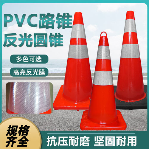 红色PVC圆锥70cm反光路锥警示锥