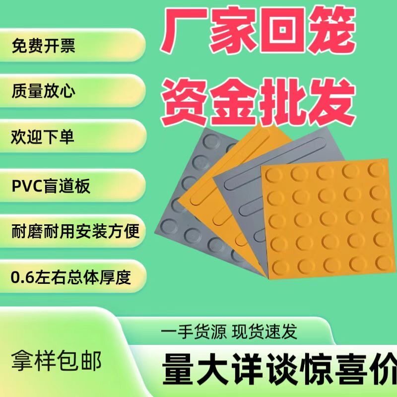 道路提示盲道砖人行道盲人塑料胶贴导盲板PVC室内防滑橡胶盲道条