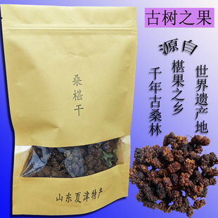 夏津特产农家干净特甜古树白桑椹干非黑桑葚椹果干包邮