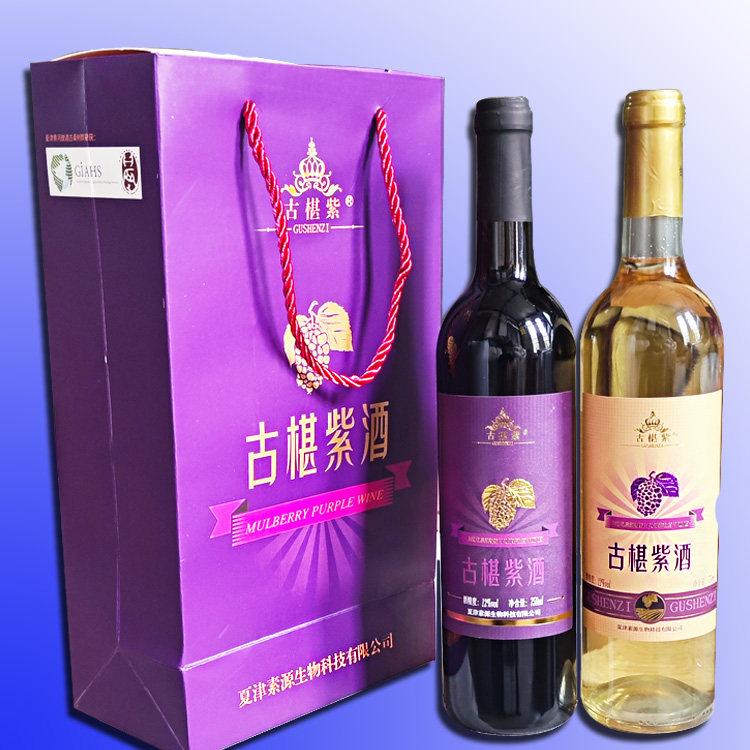 夏津特产古椹紫酒12度椹果酒甜型桑葚酒750ml2瓶装新品包邮