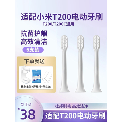 适配小米米家T200/T200C电动牙刷头MES606成人软毛替换头