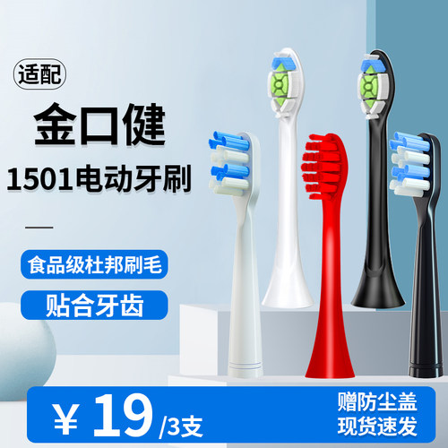 适配金口健电动牙刷头jk-1501/高达联名K1/K3 通用成人替换头