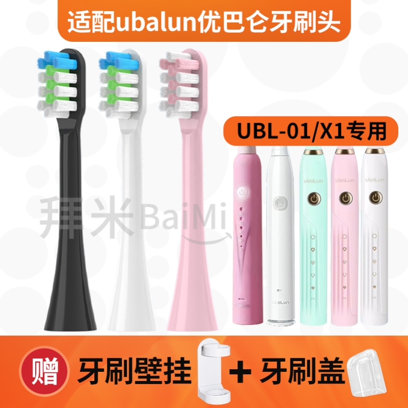 适用于ubalun优巴仑电动牙刷头UBL-01/UBL-X1尤巴伦通用清洁