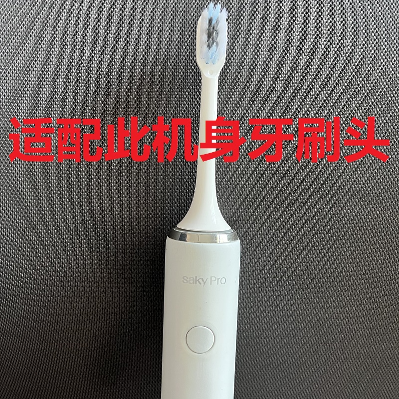 适配Sakypro舒客电动牙刷头G24/G2S/G2替换头G2417刷头g2412原厂