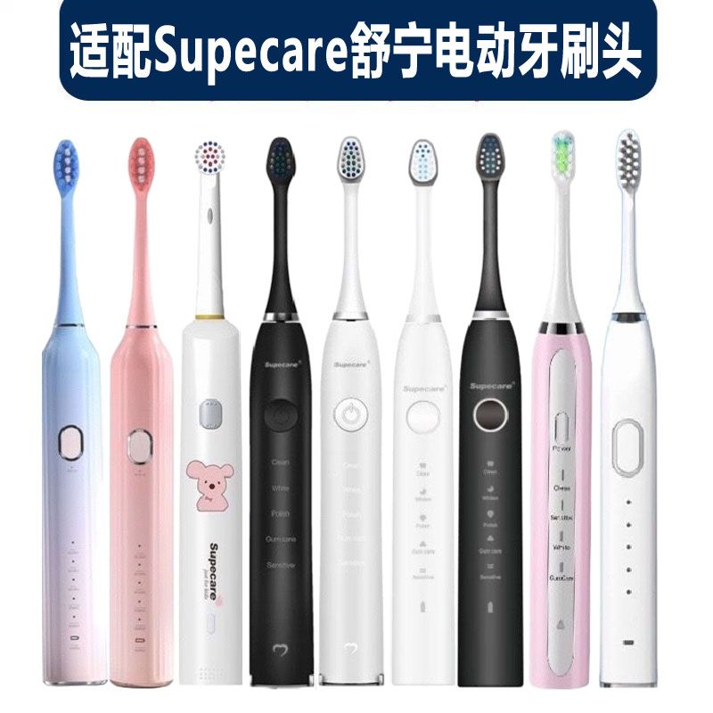 适配Supecare舒宁电动牙刷头WY889-B/WY869-H/Y1/WY839替换牙刷头