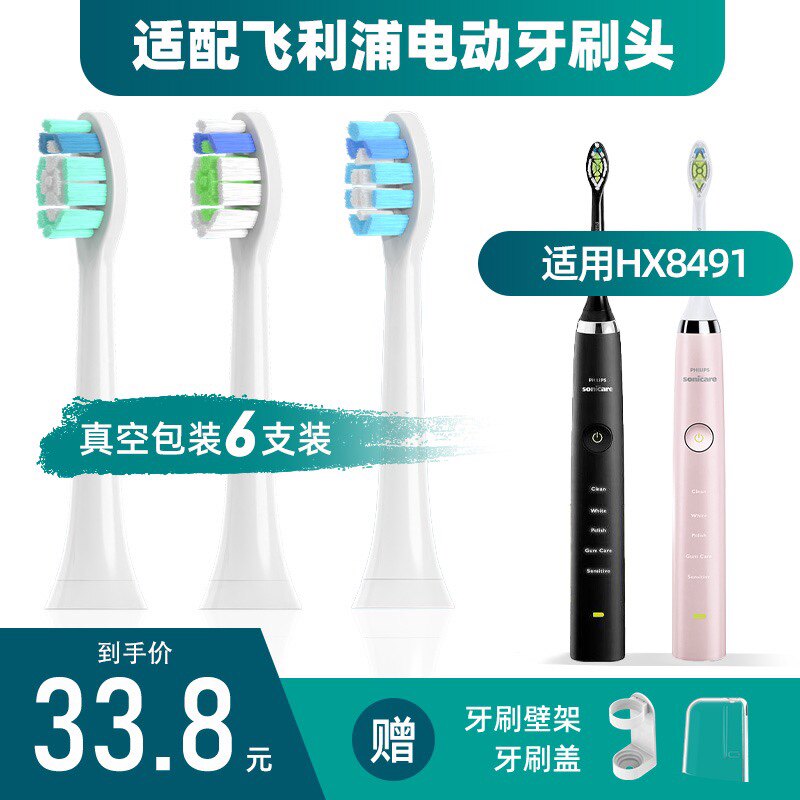 适配飞利浦hx8491 HX8471 HX8411 电动牙刷头 替换通用刷头套装