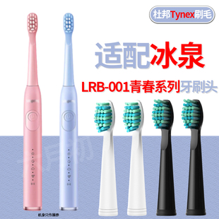 适配冰泉电动牙刷头blispring青春系列杜邦刷毛LRB-001替换头