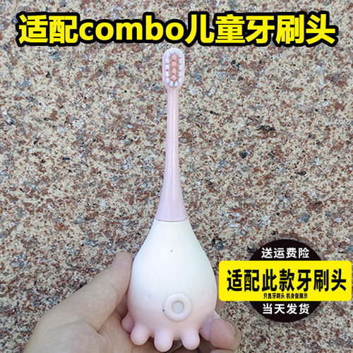 适配combo儿童电动牙刷头宝宝软毛小章鱼咸蛋超人小叮当替换头