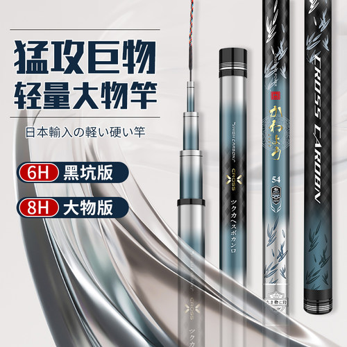 日本进口东丽碳素道奇台钓鱼竿超轻超硬6H8H大物竿轻量鲢鳙黑坑竿