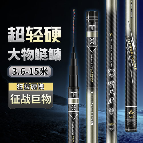 啸天狼鲢鳙鱼竿超轻硬19调黑坑轻量大物台钓手杆青鲟巨物打窝长杆
