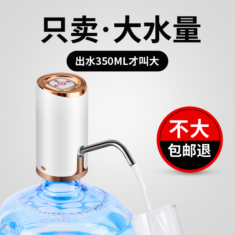 券后19.80元桶装水出水器电动抽水器饮水机自动手压式家用吸水器矿泉水压水器
