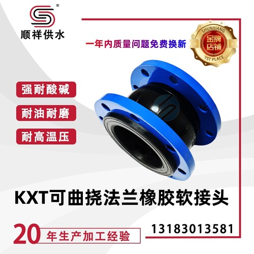 KXT橡胶软接头避震喉软连接