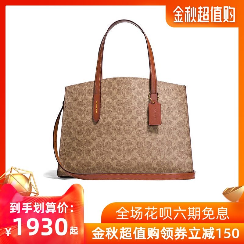 券后2080.00元coach /蔻驰专柜新款欧美手提包