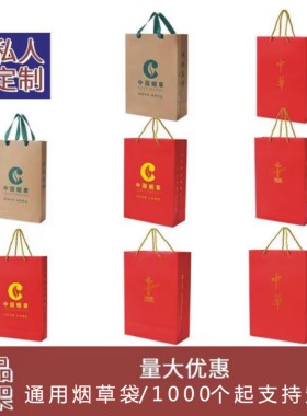 中华香烟礼品手提袋牛皮纸