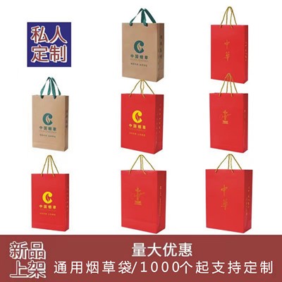 中华香烟礼品手提袋牛皮纸