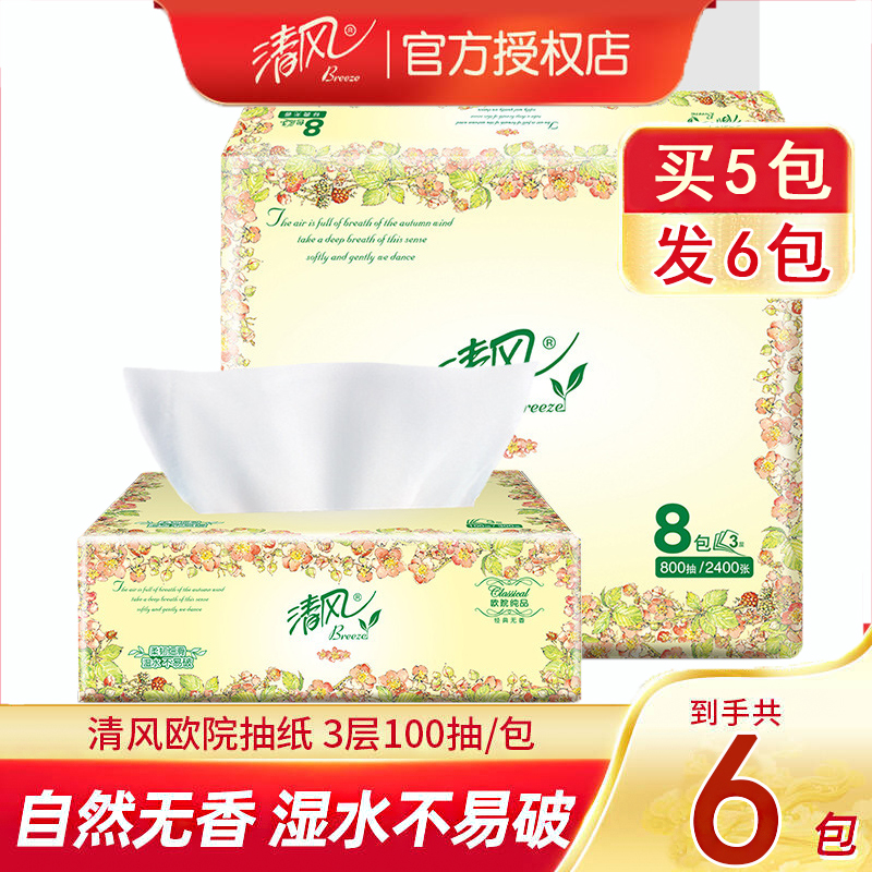 【清风】抽纸餐巾纸巾100抽300张