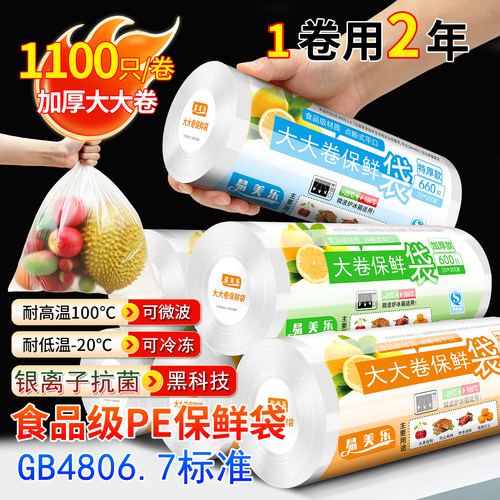 加厚保鲜袋食品级家用官方旗舰店
