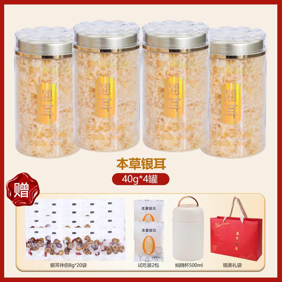 翘耳古田生态有机本草银耳冲泡银耳羹干货白木耳40克送焖烧杯送礼