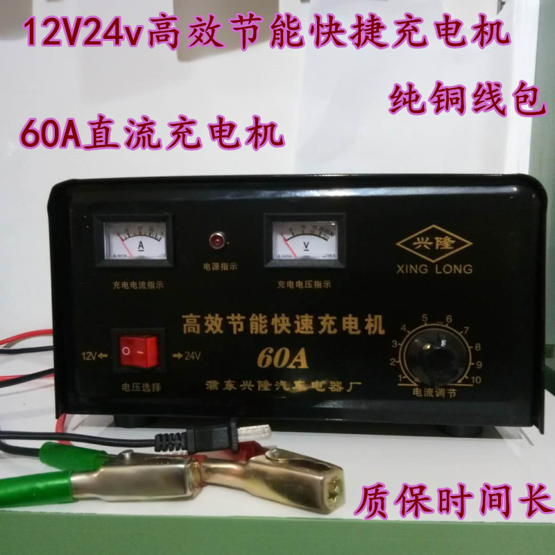 12v24v蓄电池充电器充电机60A纯铜汽车摩托车充电器电瓶充电器