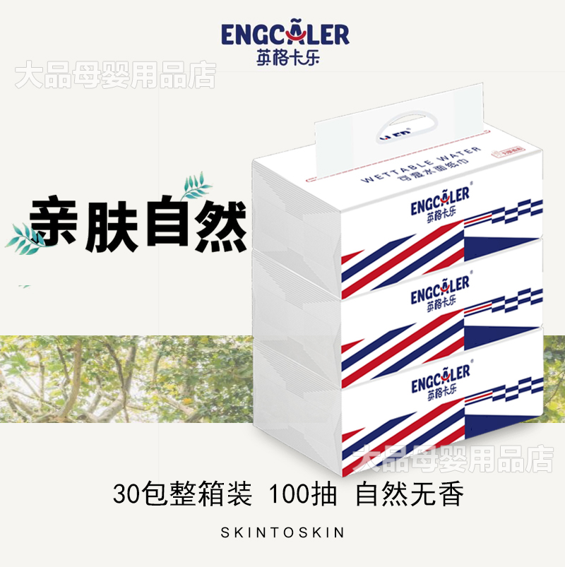 宝宝手口抽纸更柔软实惠装可湿水