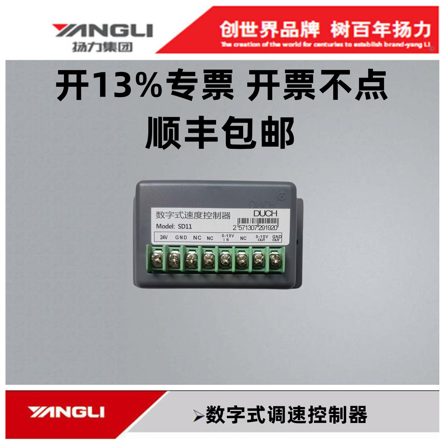 扬力冲床调速控制器开13%专票