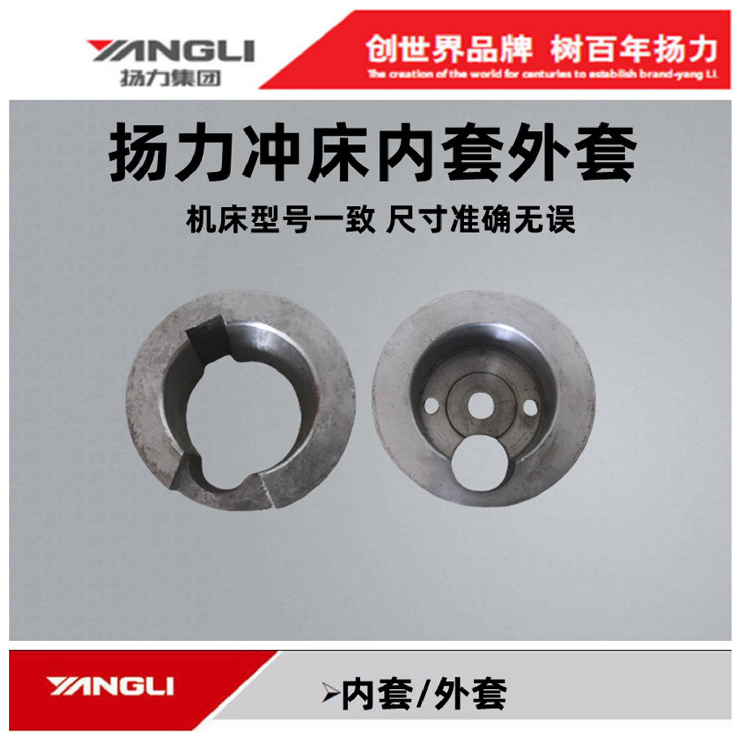 扬力冲床配件曲轴内外套