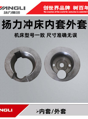 扬力集团冲床配件6.3t10t16t25t40t63t80t100t125t曲轴内套外套