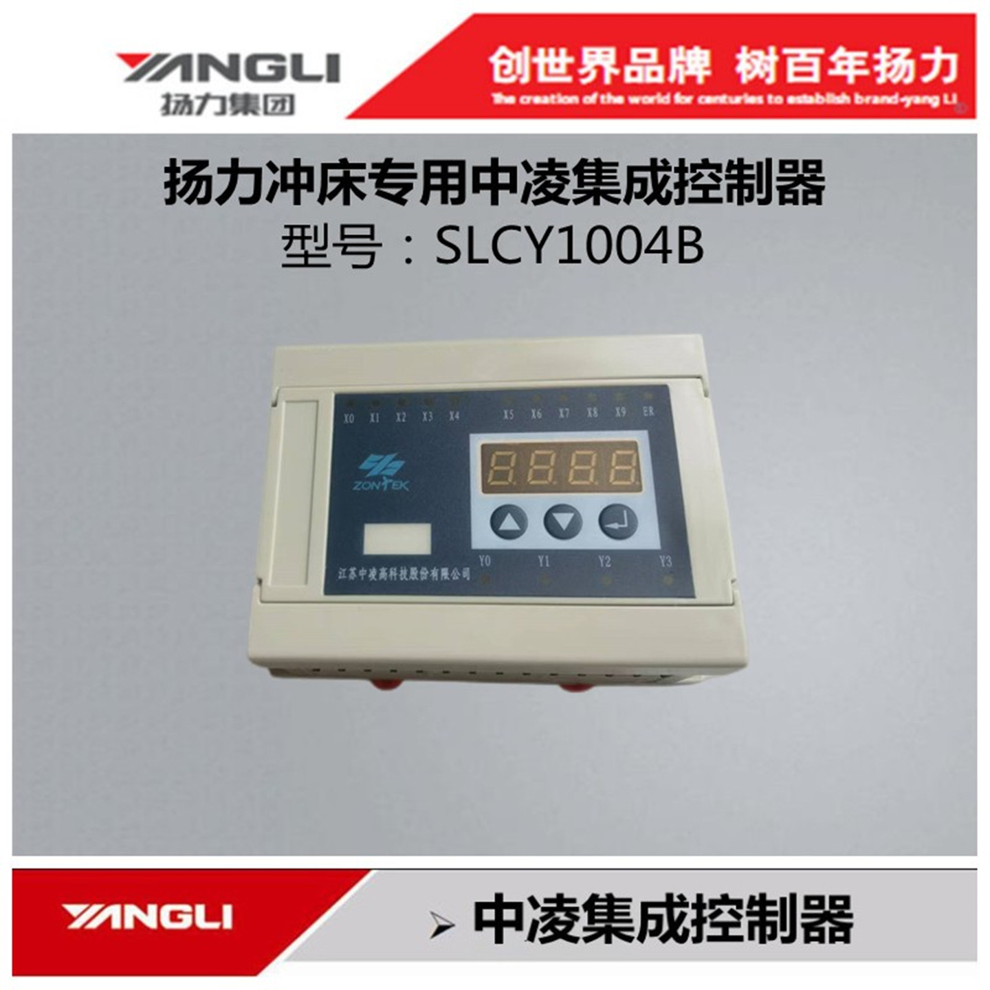 扬力40t63t冲床中凌PLC控制器