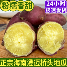 海南澄迈桥头富硒地瓜粉糯香甜