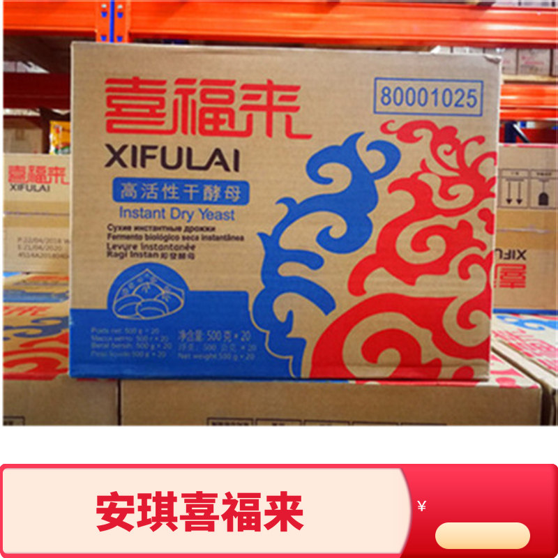 安琪喜福来酵母即发高活性干酵母发孝粉馒头包子烧饼油条烘焙专用