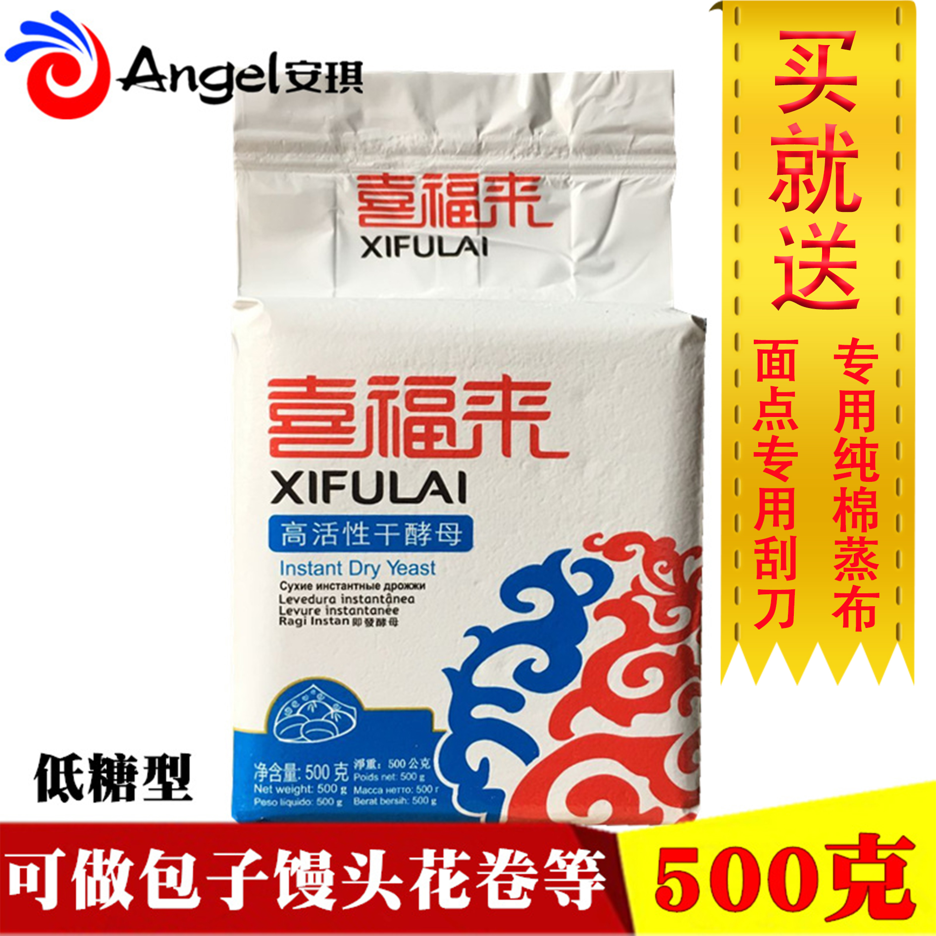安琪喜福来即发高活性干酵母500g速发酵母粉包子馒头用发酵粉包邮