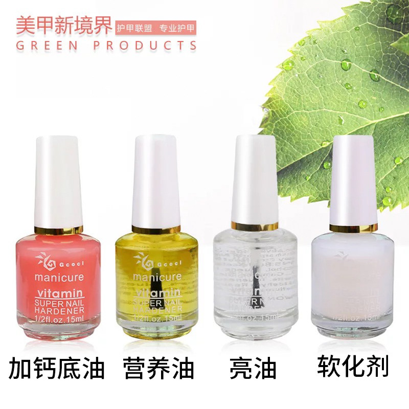 美甲工具护甲护理营养油加钙底油亮油软化剂透明指甲油去死皮角质