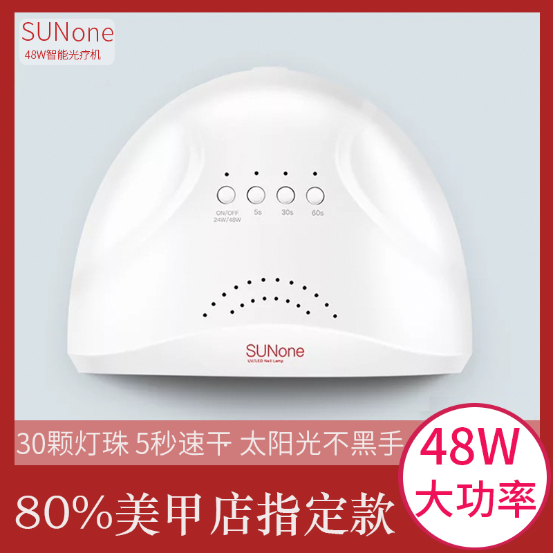 sunone美甲大功率速干感应家用