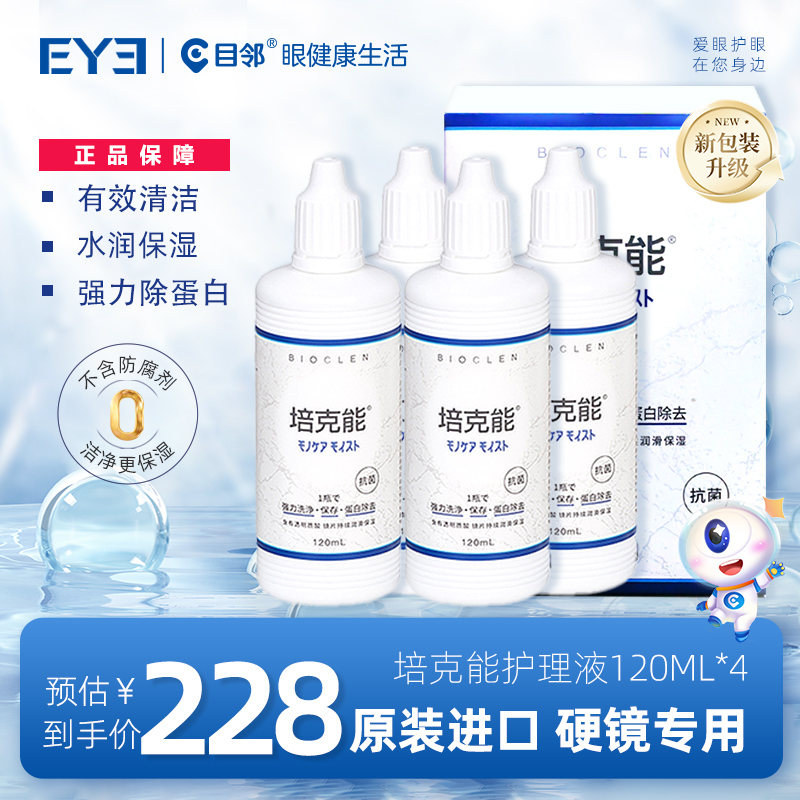 120ml*4 ܻҺRGPӲ۾120mlĤξokҺ*4ƿ228Ԫ