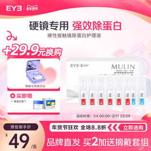 目邻AB液角膜塑形镜OK镜深度除蛋白液护理硬性隐形眼镜专用清洁剂