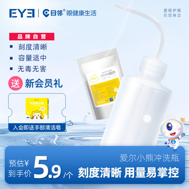 爱尔眼科rgp角膜塑形镜OK镜广口冲洗瓶子硬性隐形眼镜清洗工具瓶