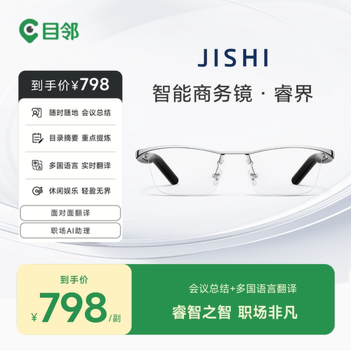 爱尔极视睿界智能眼镜AI眼镜同声传译翻译会议记录无线蓝牙耳机