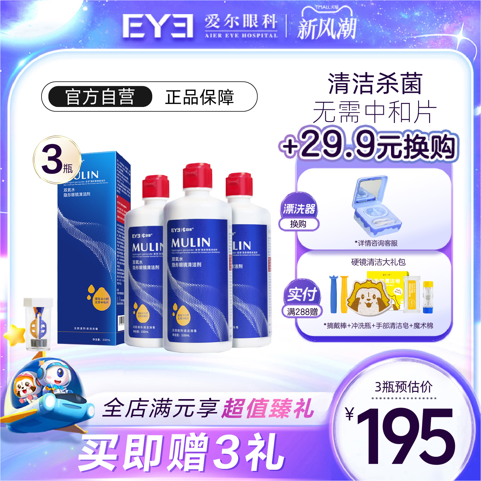 目邻双氧水护理液硬性OK镜角膜塑形镜RGP硬镜双氧水330ml含中和杯