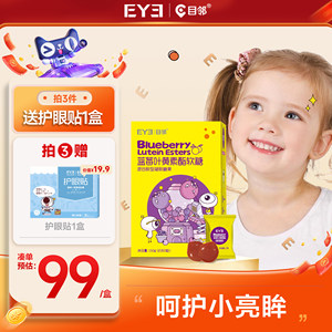 目邻蓝莓叶黄素酯成人儿童软糖蓝光非护眼软糖青少年叶黄素60粒