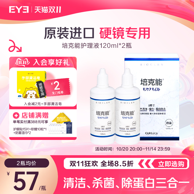 深度清洁四小时 有效去除蛋白
