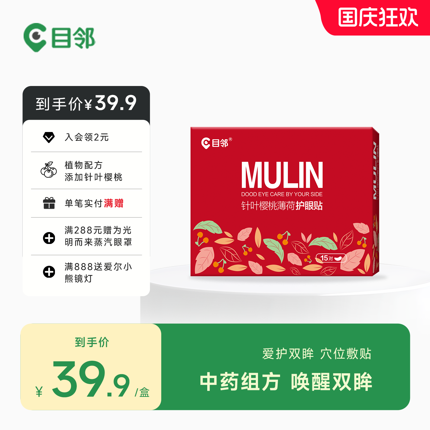 目邻护眼贴叶黄素儿童少年成人眼贴眼疲劳配蒸汽眼罩爱尔同款15对