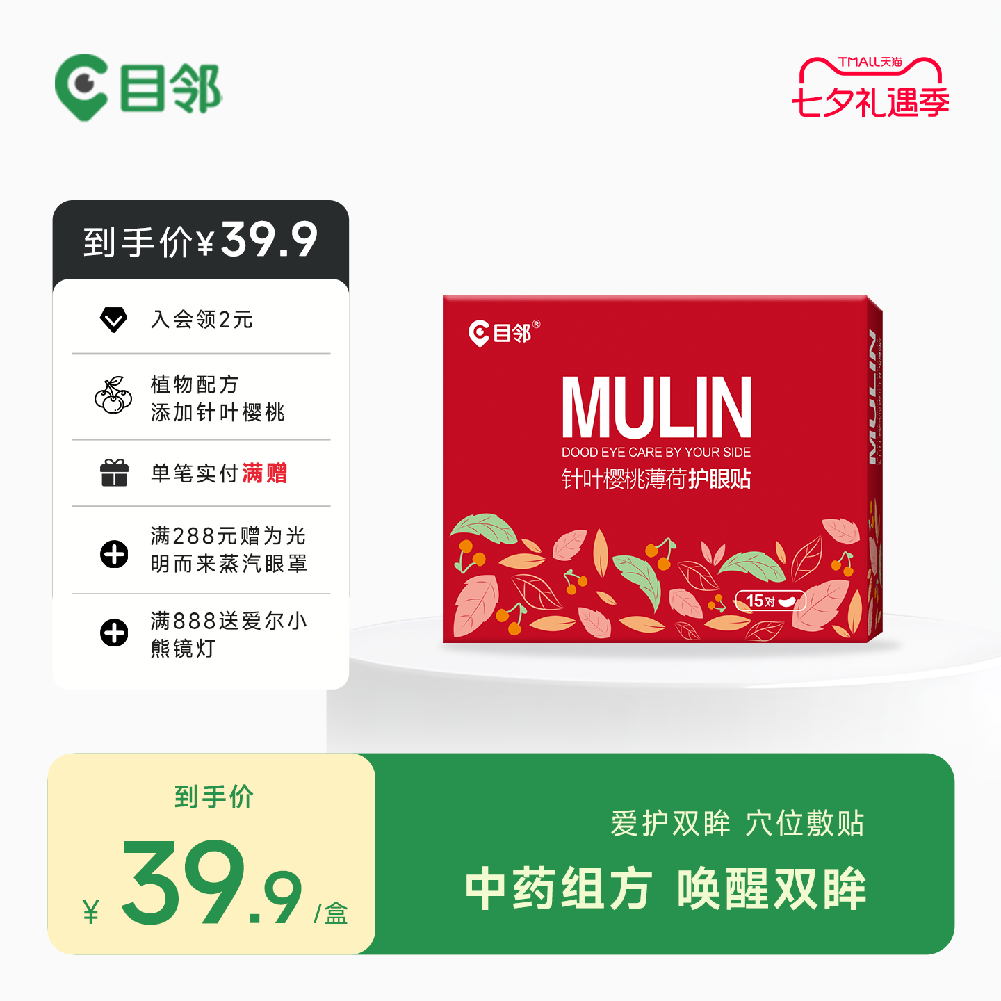 目邻护眼贴叶黄素儿童少年成人眼贴眼疲劳配蒸汽眼罩爱尔同款15对