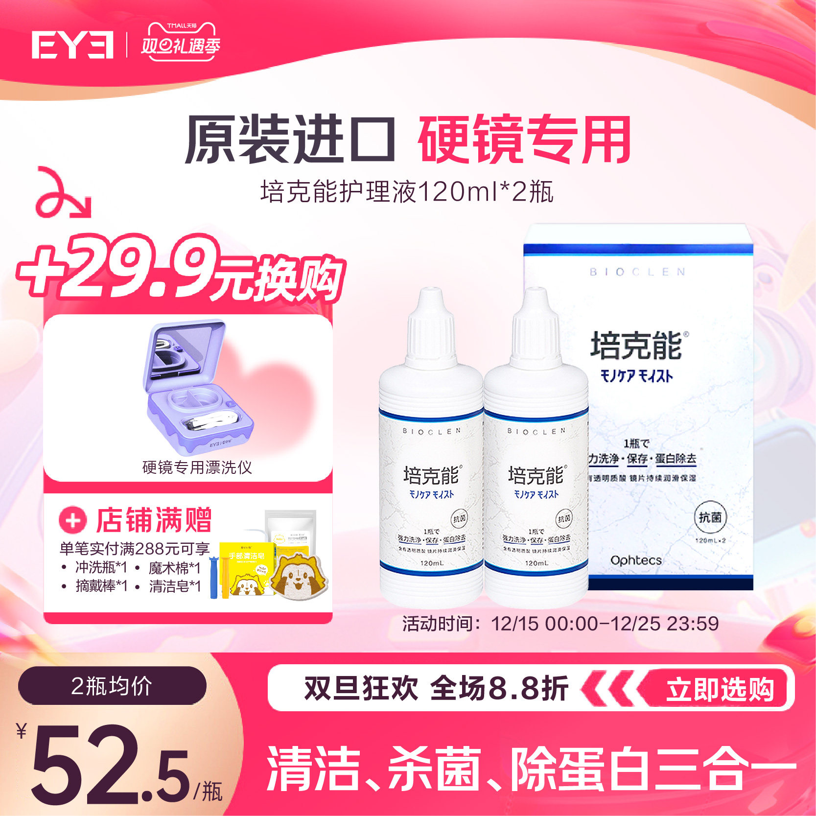 培克能RGP硬性隐形眼镜护理液120ml角膜塑性塑形ok镜护理液正品