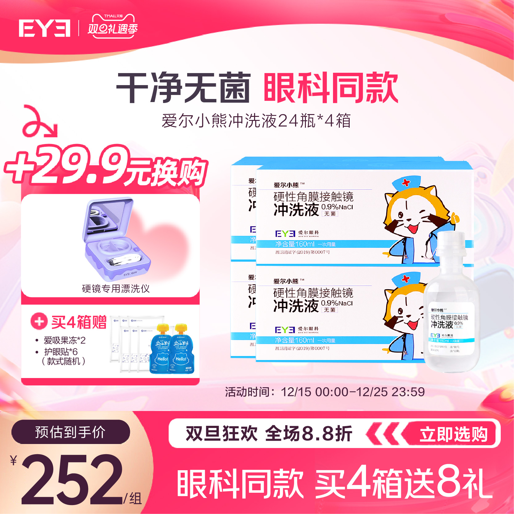 硬性角膜接触镜专用冲洗液